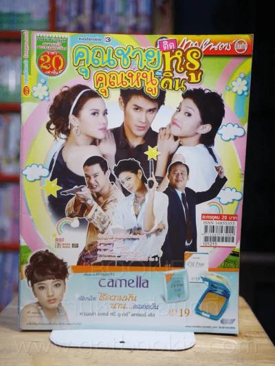 คุณชายติดหรูคุณหนูติดดิน รูปที่ 1