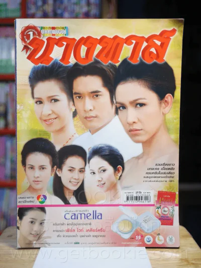 นางทาส (ดาราภาพยนตร์) รูปที่ 1