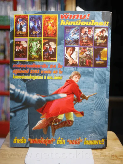 Harry Potter ฉบับพิเศษ 3 Gold Collection (มีโปสเตอร์ขนาดใหญ่หายาก 8 แบบ) รูปที่ 6