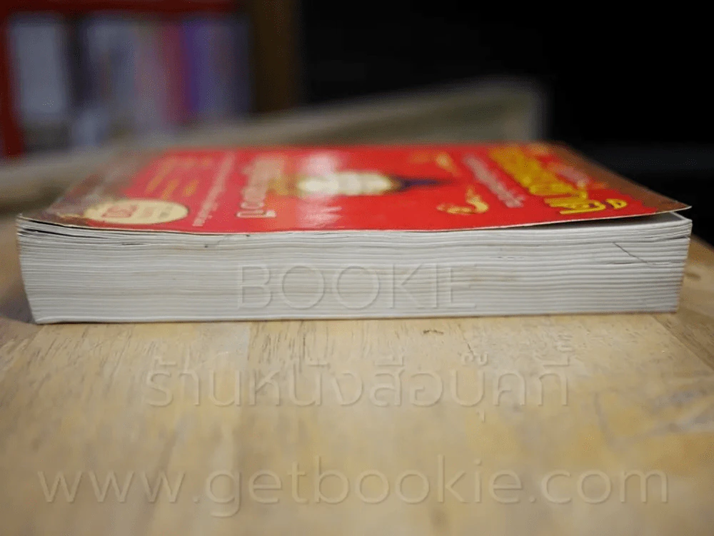 ตำราพรหมชาติ ฉบับสามัญประจำบ้าน รูปที่ 3