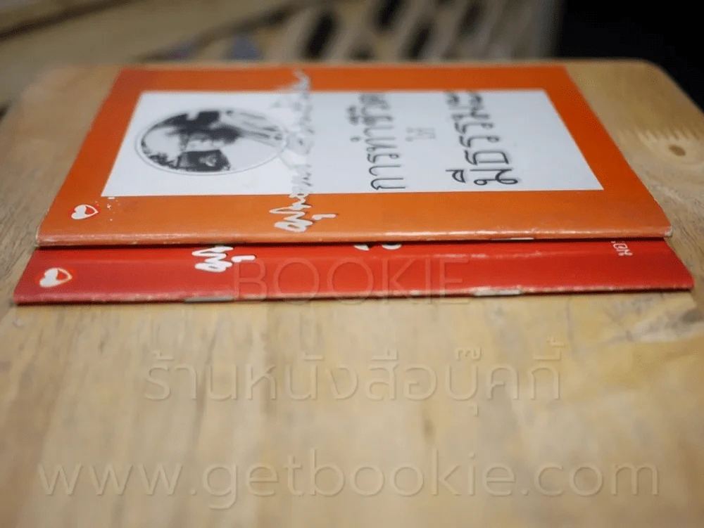 พรปีใหม่ + การทำชีวิตให้มีธรรมะ 2 เล่ม - พุทธทาสภิกขุ รูปที่ 2