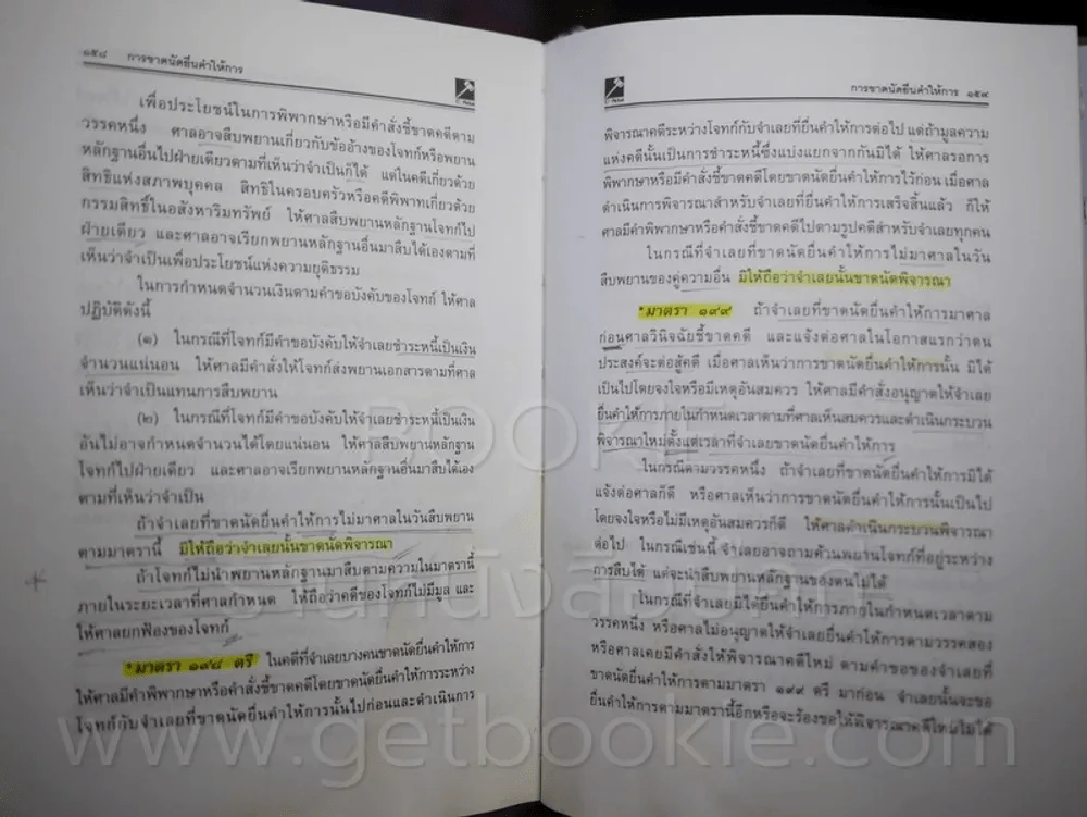 ประมวลกฎหมายวิธีพิจารณาความแพ่งและพระธรรมนูญศาลยุติธรรม ฯลฯ รูปที่ 4