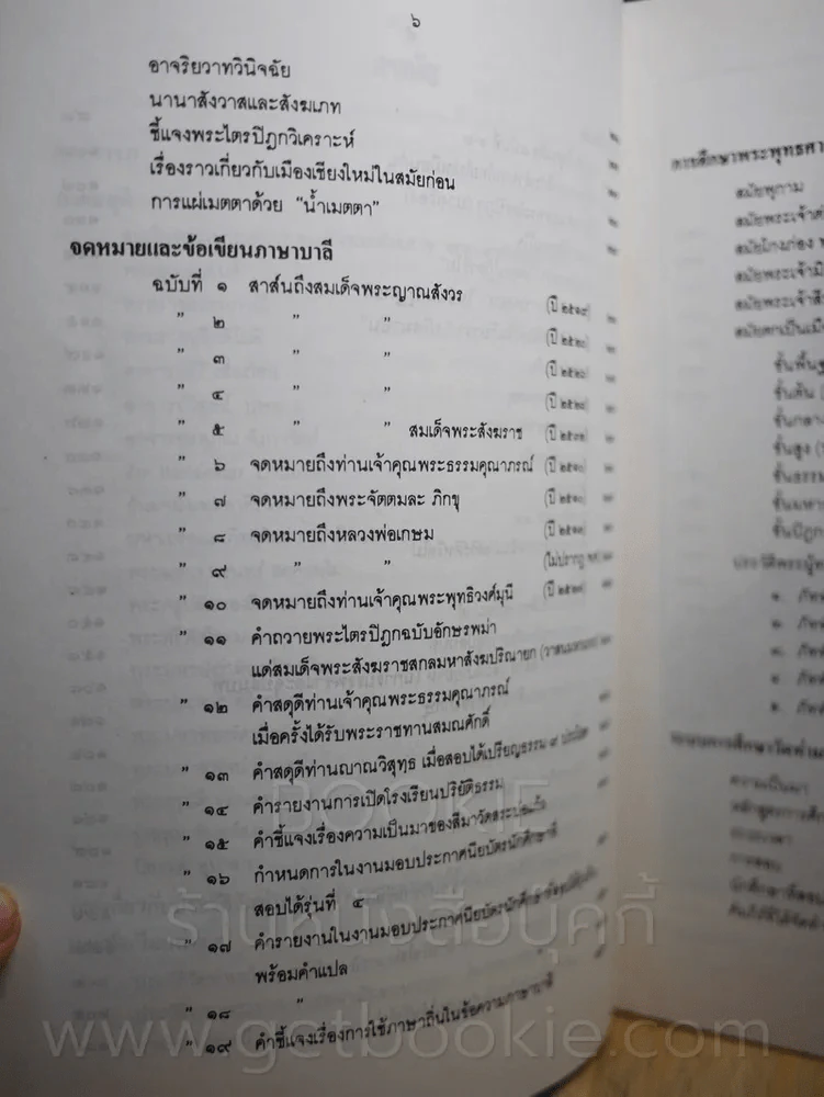อัครมหาบัณฑิตานุสรณ์ พระธัมมานันทมหาเถระ วัดท่ามะโอ อ.เมือง จ.ลำปาง รูปที่ 5