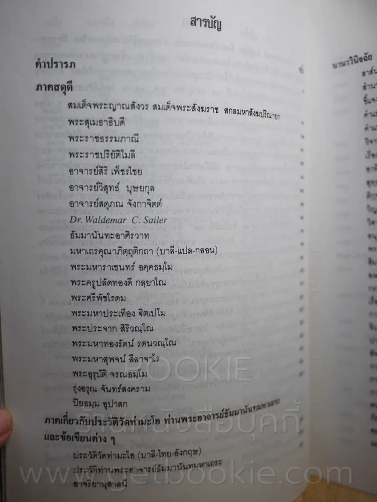 อัครมหาบัณฑิตานุสรณ์ พระธัมมานันทมหาเถระ วัดท่ามะโอ อ.เมือง จ.ลำปาง รูปที่ 3