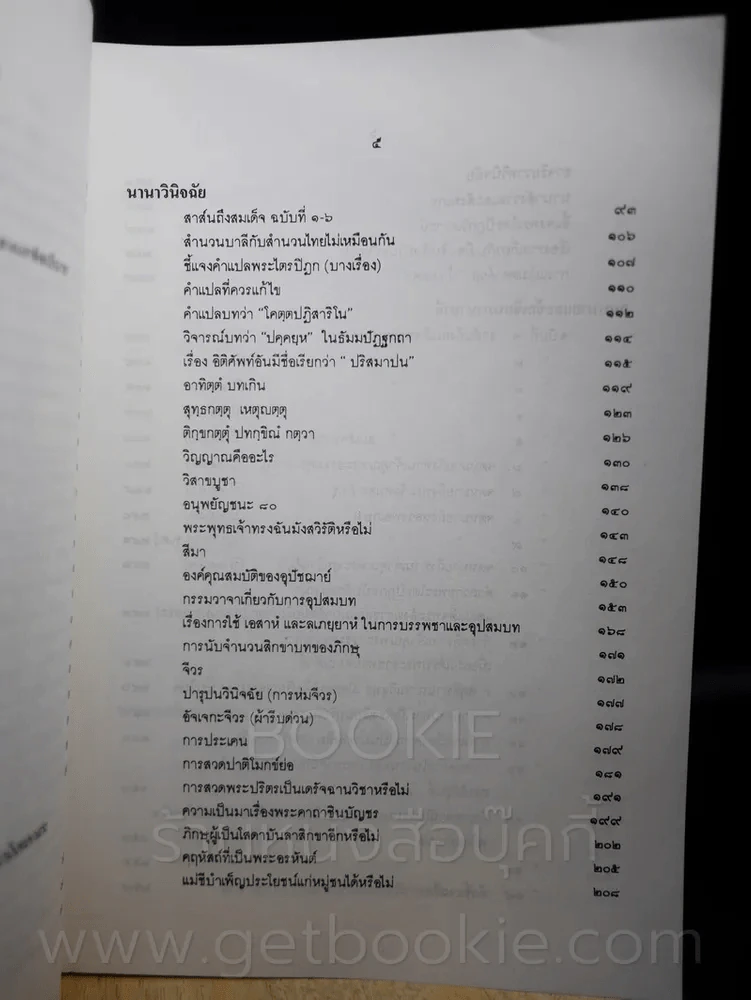 อัครมหาบัณฑิตานุสรณ์ พระธัมมานันทมหาเถระ วัดท่ามะโอ อ.เมือง จ.ลำปาง รูปที่ 4