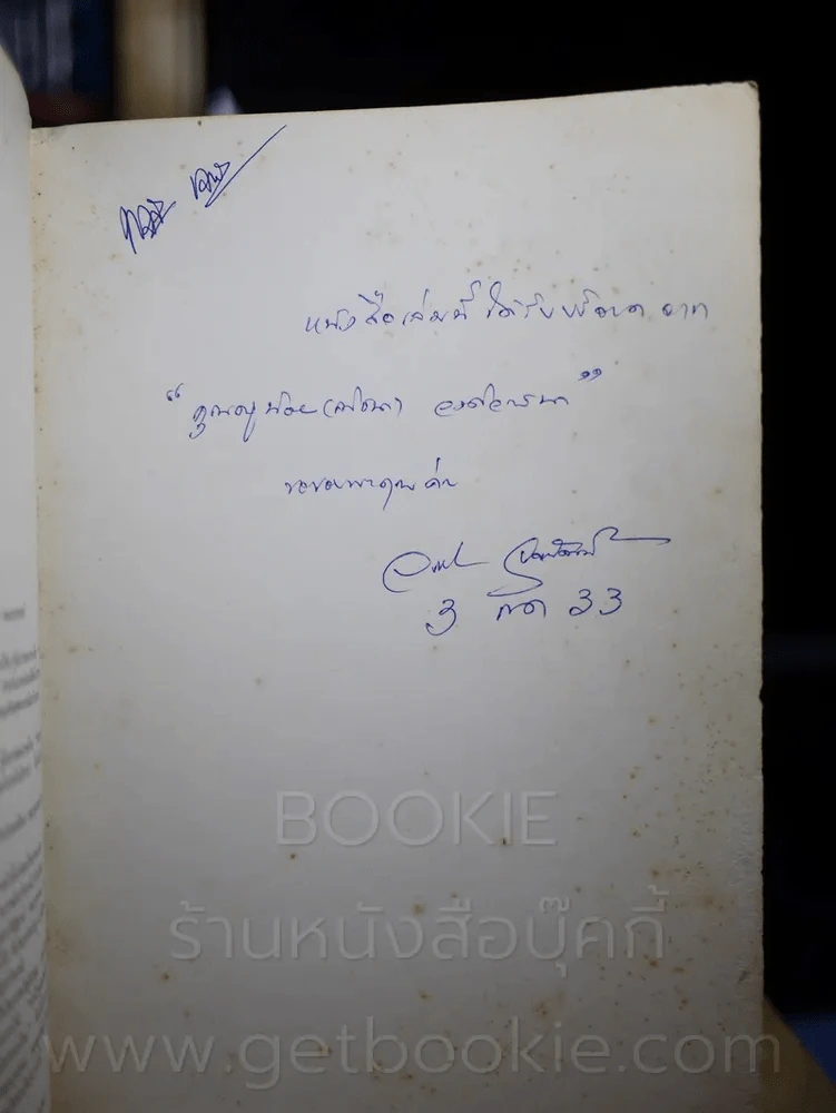 คู่มือการสอนภาษาไทยกิจกรรมการเล่นประกอบการสอน รูปที่ 2