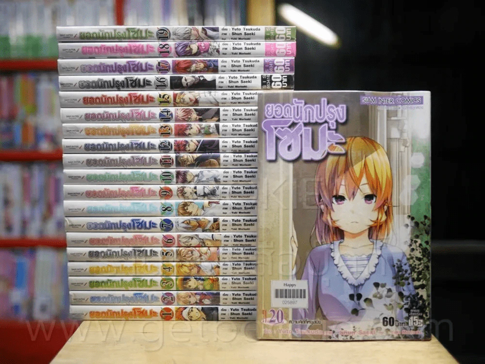 ยอดนักปรุงโซมะ เล่ม 1-20 รูปที่ 1