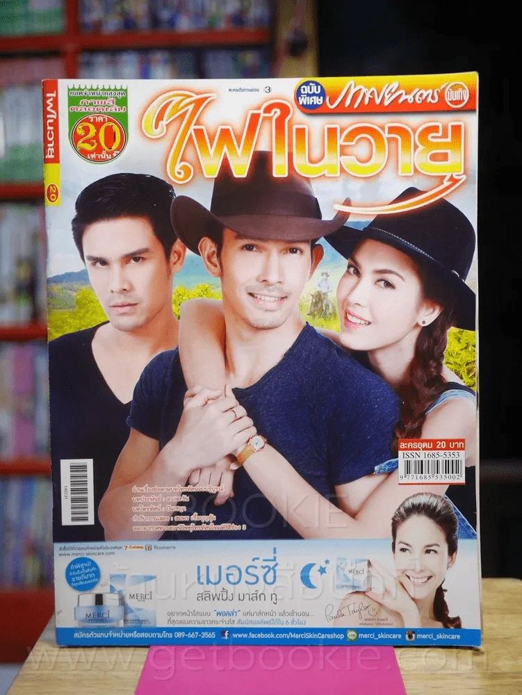 คุณชายเลี้ยงหมูคุณหนูเลี้ยงแกะ รูปที่ 1