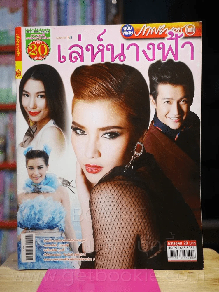 เล่ห์นางฟ้า รูปที่ 1