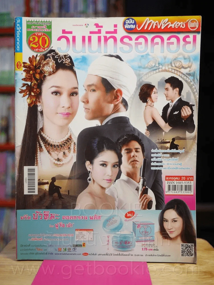 วันนี้ที่รอคอย รูปที่ 1