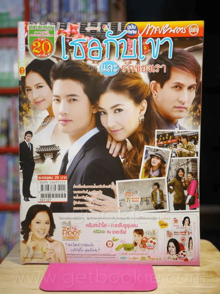 เธอกับเขาและรักของเรา รูปที่ 1