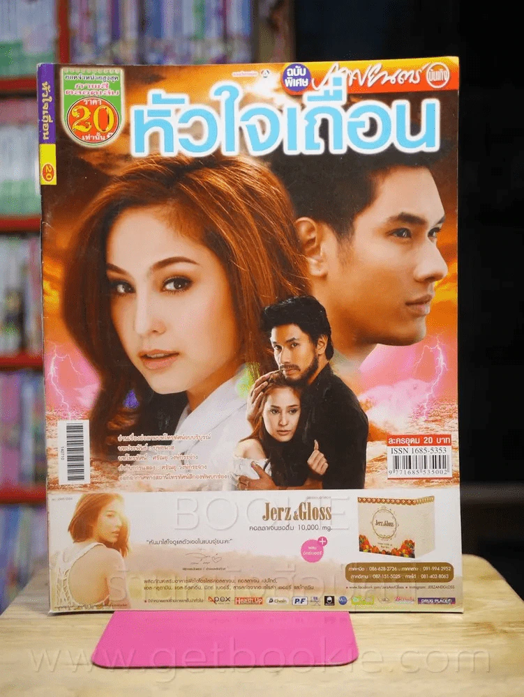 หัวใจเถื่อน รูปที่ 1