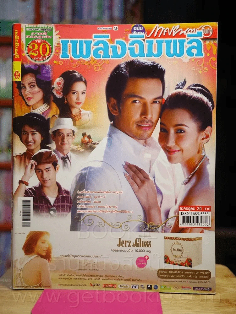 เพลิงฉิมพลี รูปที่ 1