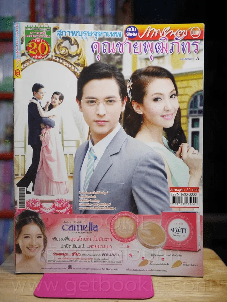 สุภาพบุรุษจุฑาเทพ คุณชายพุฒิภัทร ภาพยนตร์บันเทิง รูปที่ 1