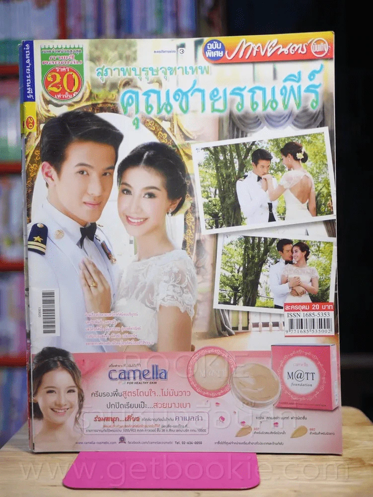 สุภาพบุรุษจุฑาเทพ คุณชายรณพีร์ ภาพยนตร์บันเทิง รูปที่ 1