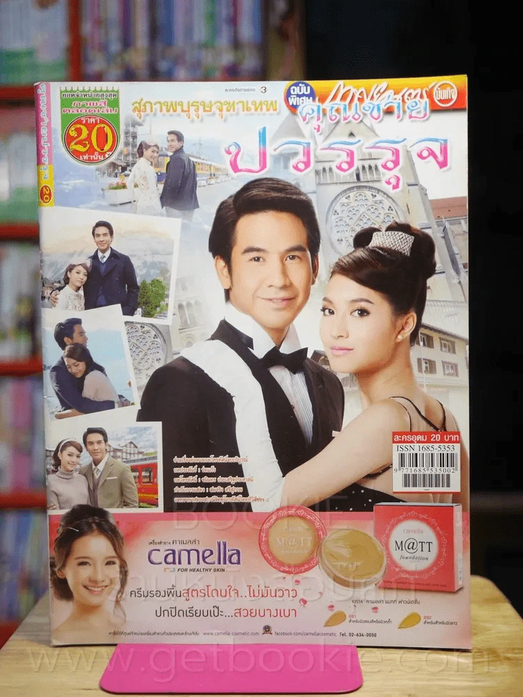 สุภาพบุรุษจุฑาเทพ คุณชายปวรรุจ ภาพยนตร์บันเทิง รูปที่ 1