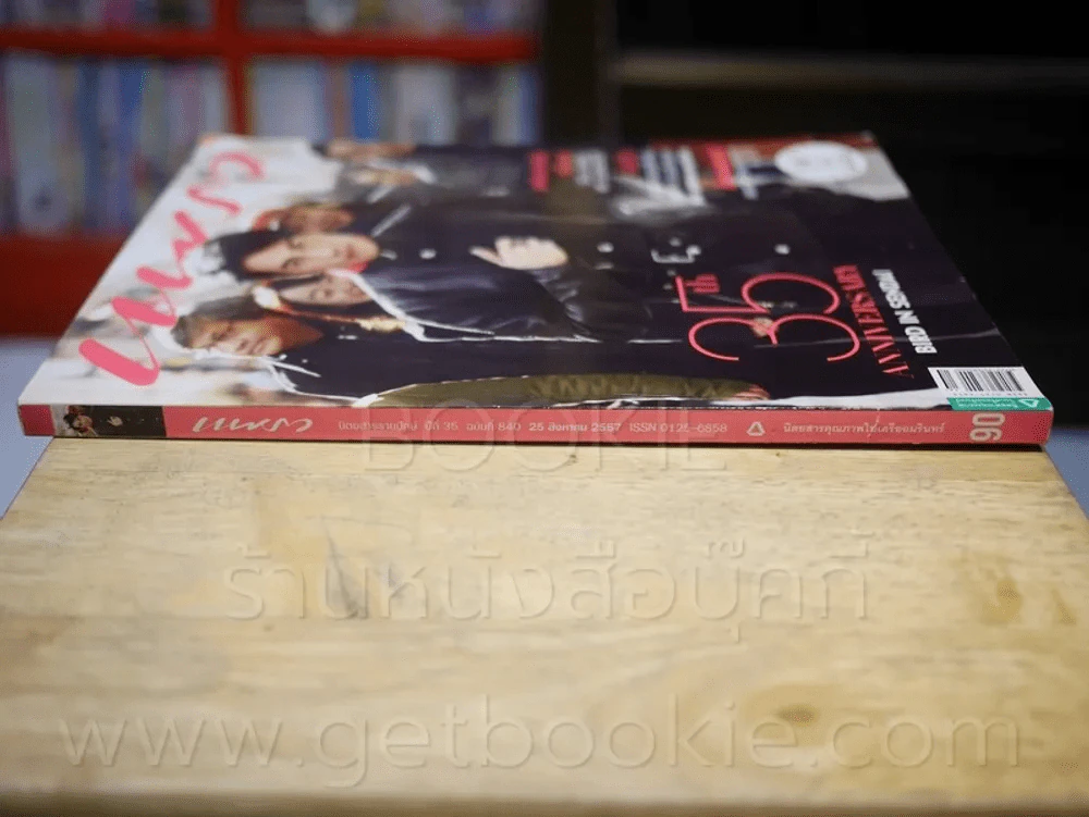 แพรว ปีที่ 35 ฉบับที่ 840 25 สิงหาคม 2557 เบิร์ด ธงไชย รูปที่ 2