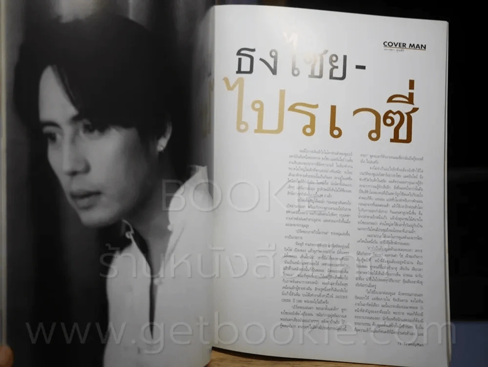 Trendy man เทรนดีแมน ปีที่ 6 ฉบับที่ 61 กันยายน 2540 ปกเบิร์ด ธงไชย รูปที่ 3