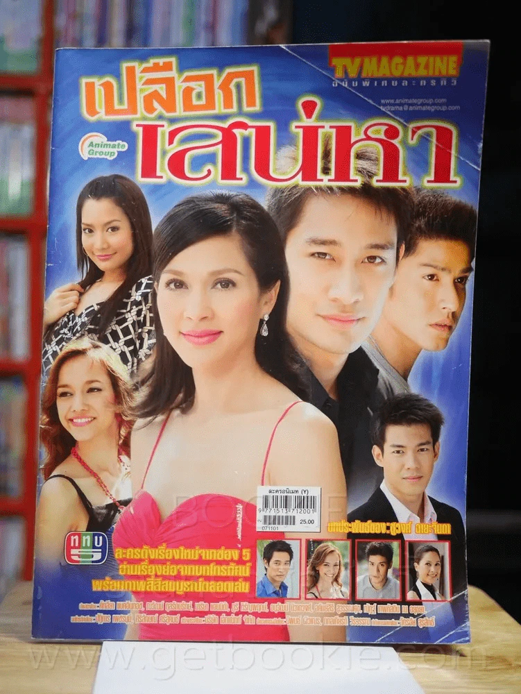 เปลือกเสน่หา รูปที่ 1