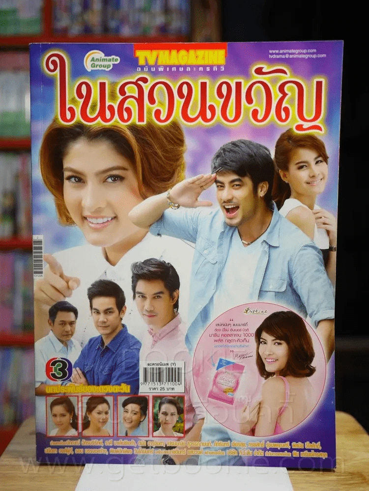 ในสวนขวัญ รูปที่ 1