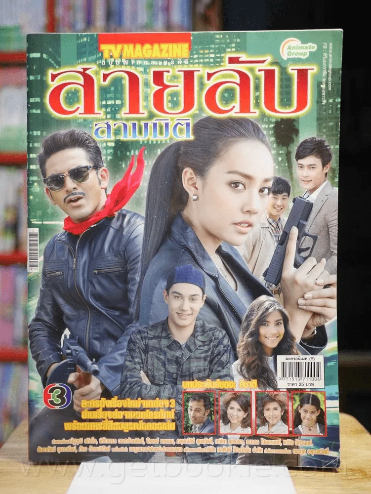สายลับสามมิติ รูปที่ 1