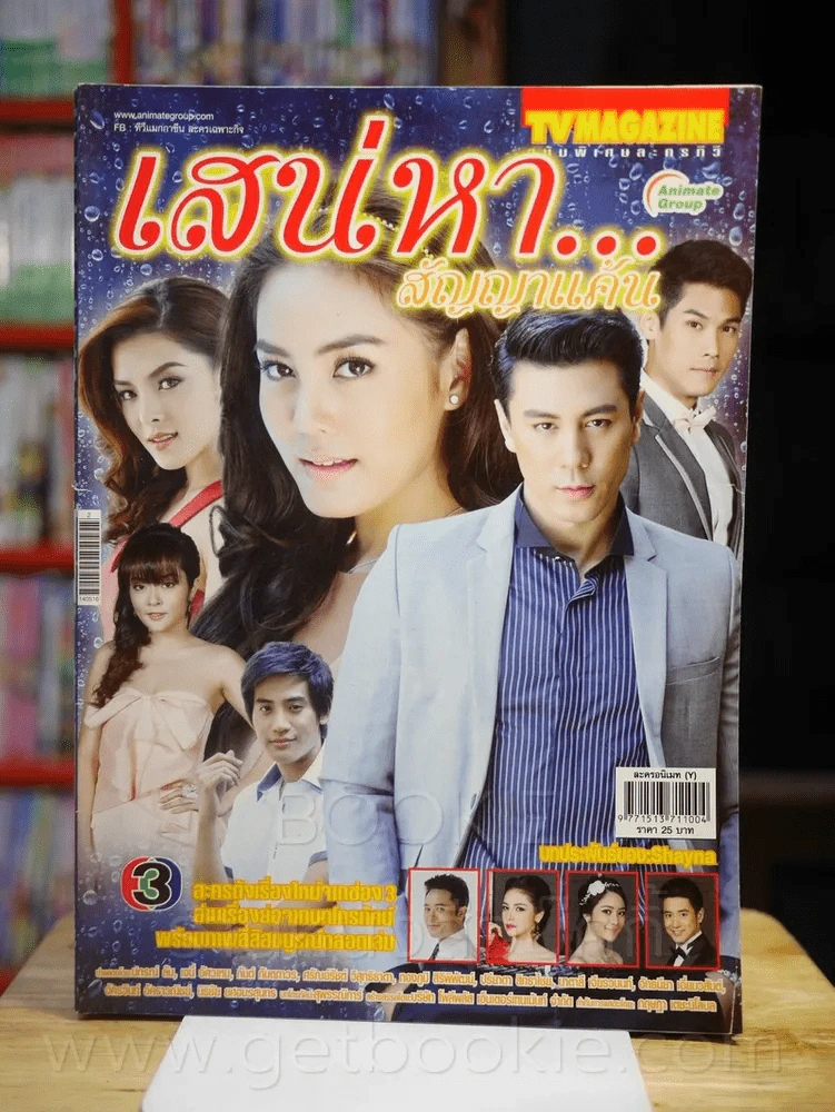 เสน่หาสัญญาแค้น รูปที่ 1