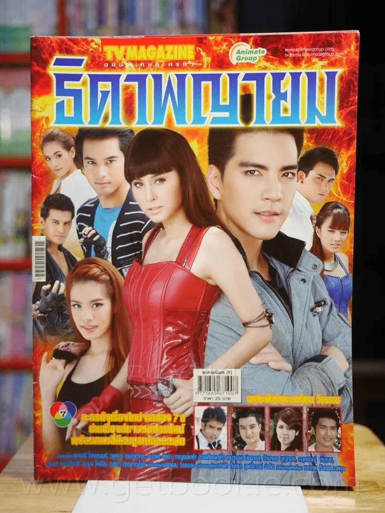 ธิดาพยายม รูปที่ 1