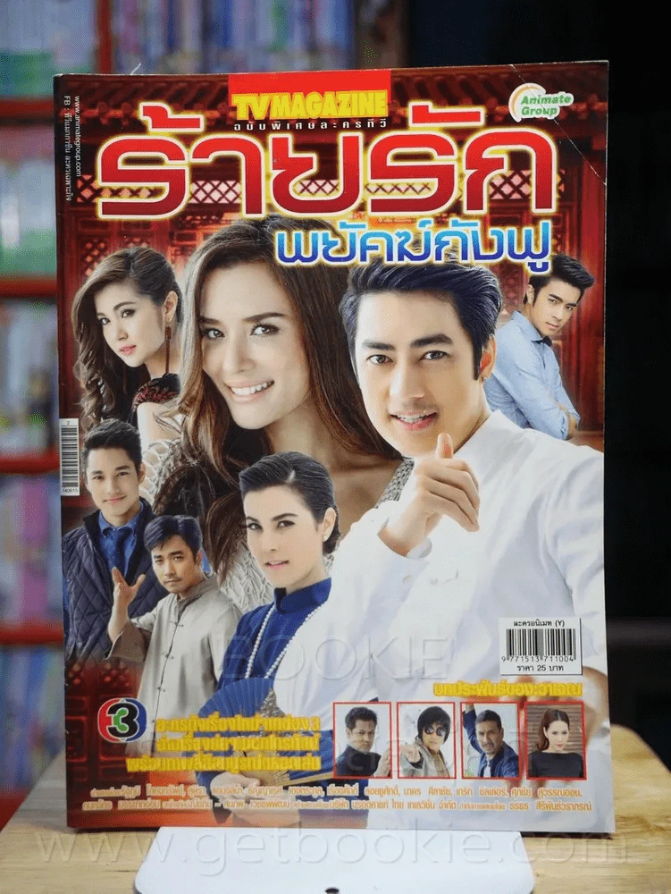 ร้ายรักพยัคฆ์กังฟู รูปที่ 1