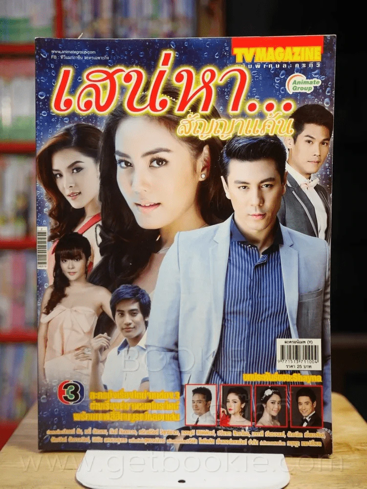 เสน่หาสัญญาแค้น รูปที่ 1