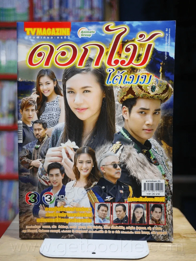 ดอกไม้ใต้เมฆ รูปที่ 1