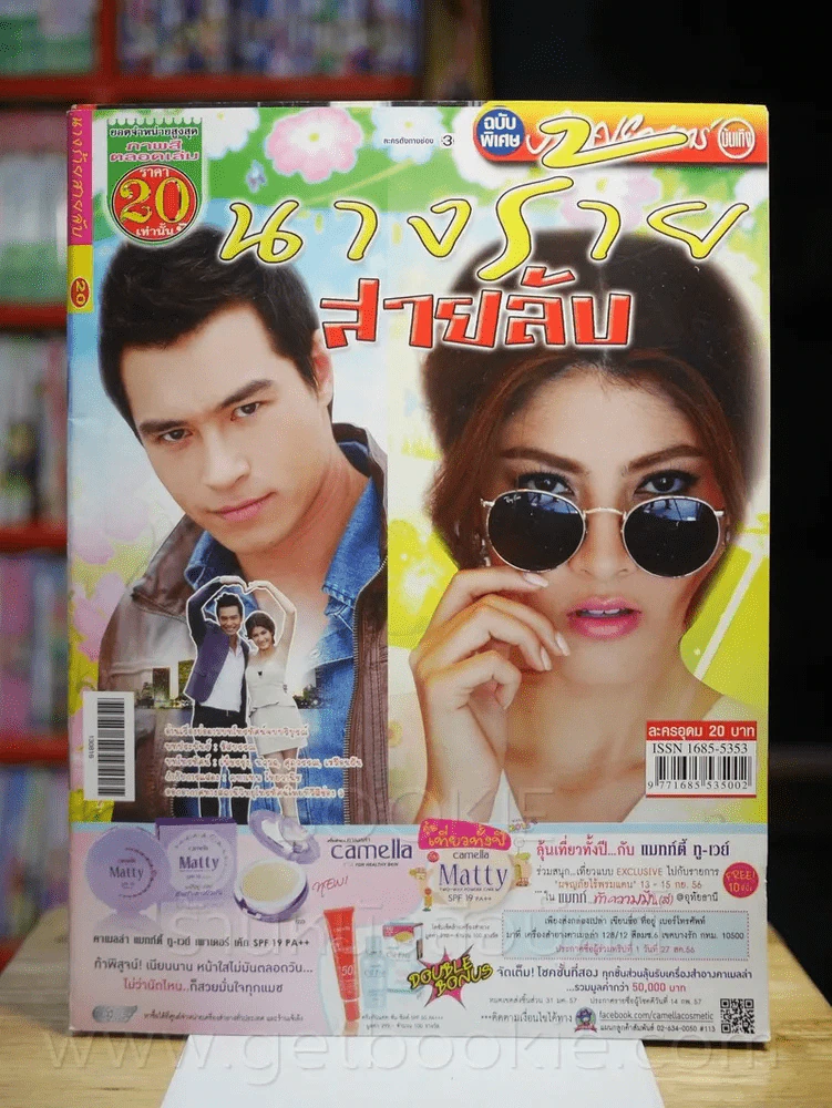 นางร้ายสายลับ รูปที่ 1