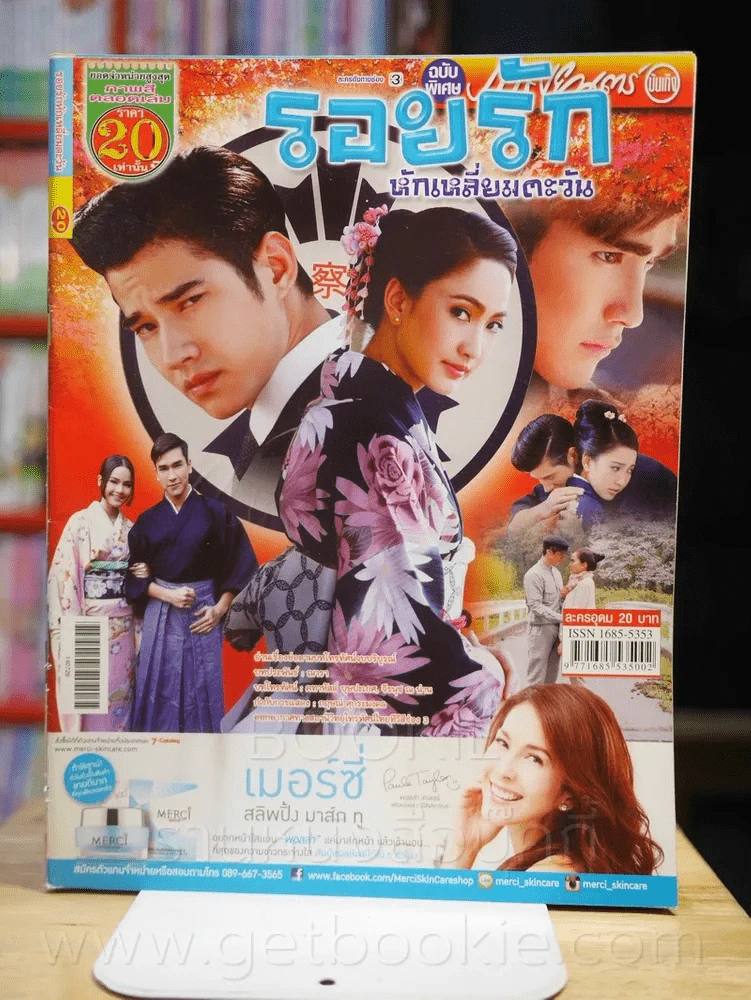 รอยรักหักเหลี่ยมตะวัน รูปที่ 1