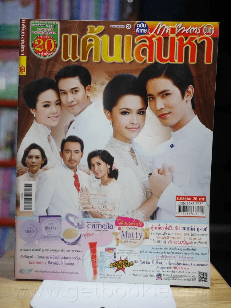 แค้นเสน่หา รูปที่ 1