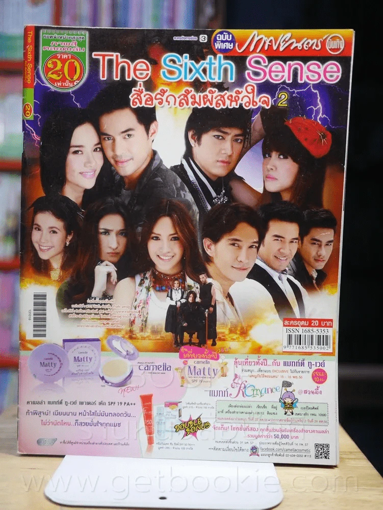 The Sixth Sense สื่อรักสัมผัสหัวใจ 2 รูปที่ 1