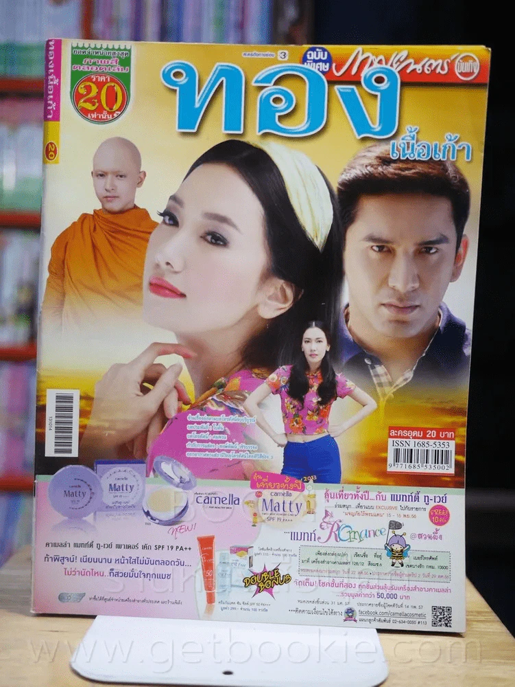 ทองเนื้อเก้า รูปที่ 1