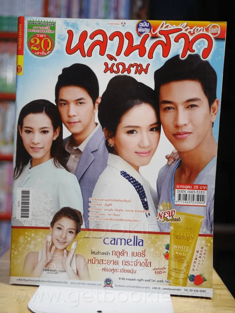 หลานสาวนิรนาม รูปที่ 1