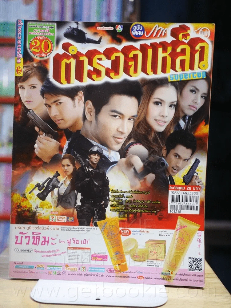ตำรวจเหล็ก รูปที่ 1