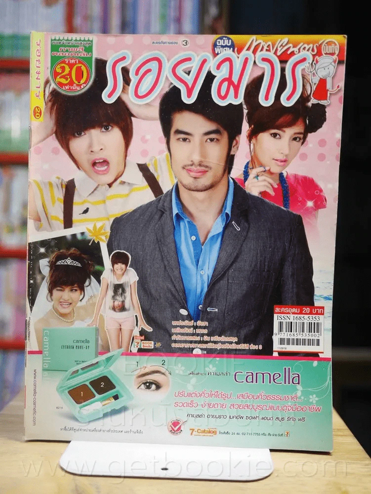 รอยมาร รูปที่ 1