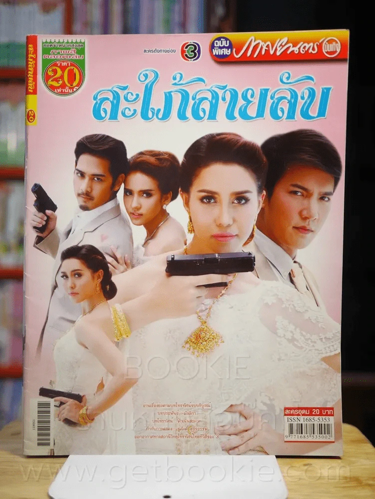 สะใภ้สายลับ รูปที่ 1