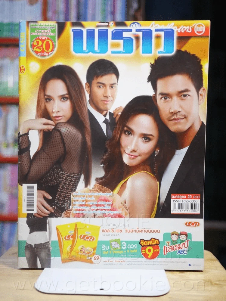 พราว - (อั้ม พัชราภา - เวียร ศุกลวัฒน์) รูปที่ 1