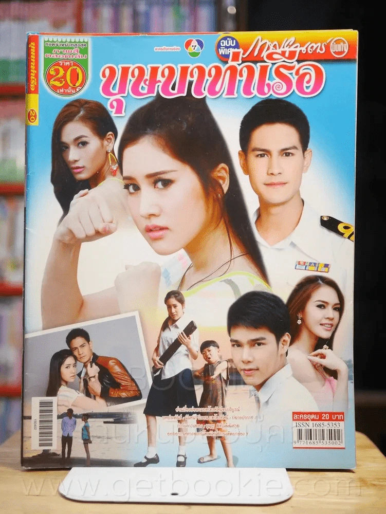 บุษบาท่าเรือ รูปที่ 1