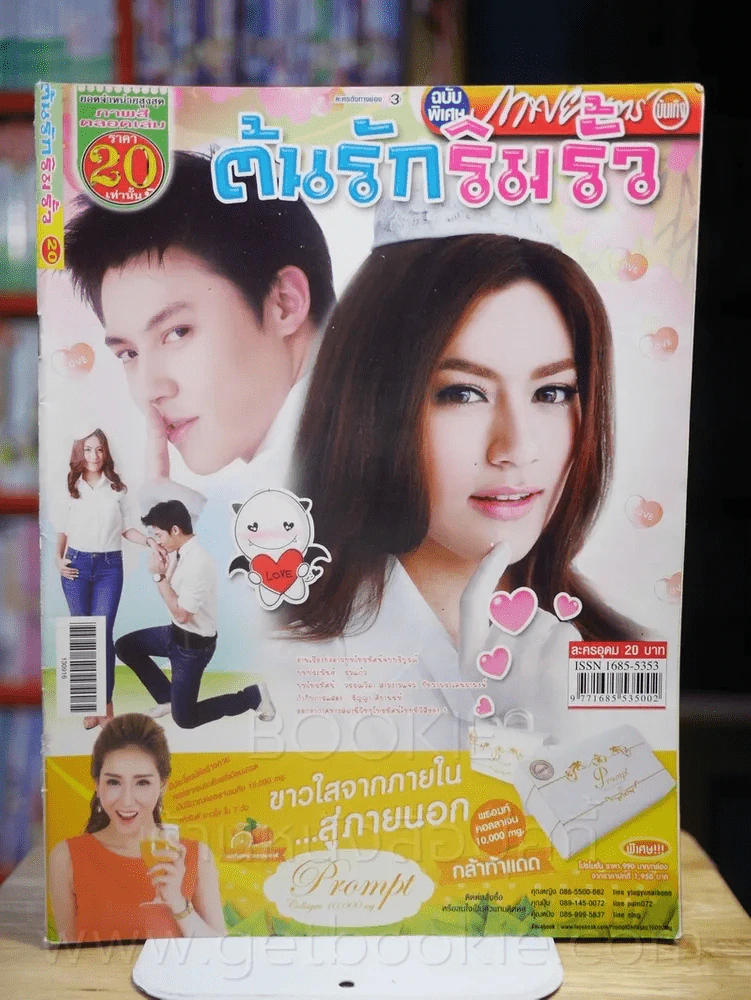ต้นรักริมรั้ว -(หมาก -คิมเบอร์ลี่) รูปที่ 1
