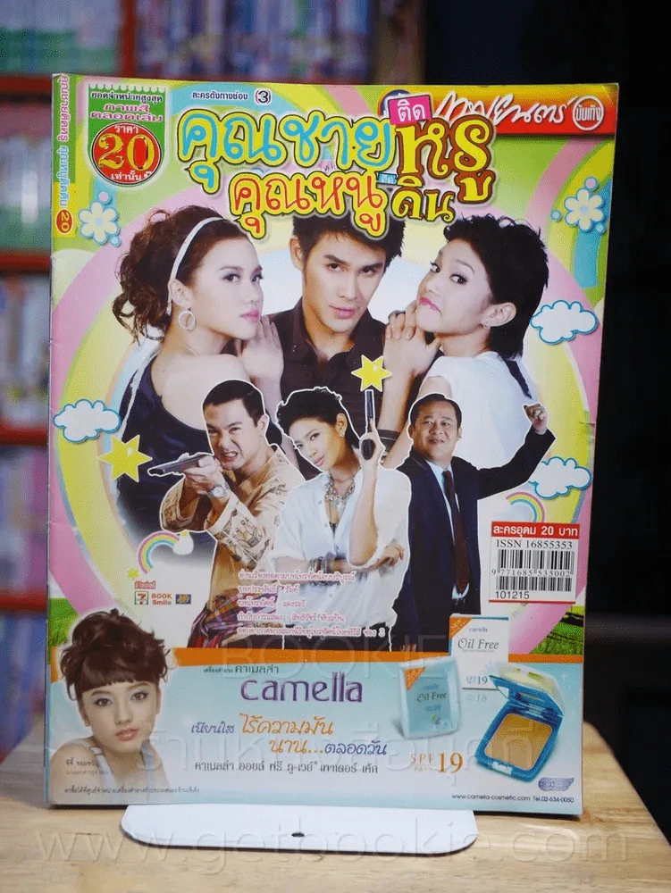 คุณชายติดหรูคุณหนูติดดิน รูปที่ 1