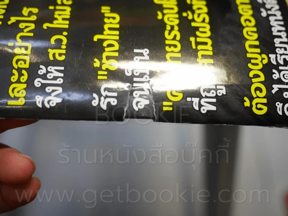 คู่สร้างคู่สม ปีที่ 36 ฉบับที่ 882 พ.ศ.2558 รูปที่ 3