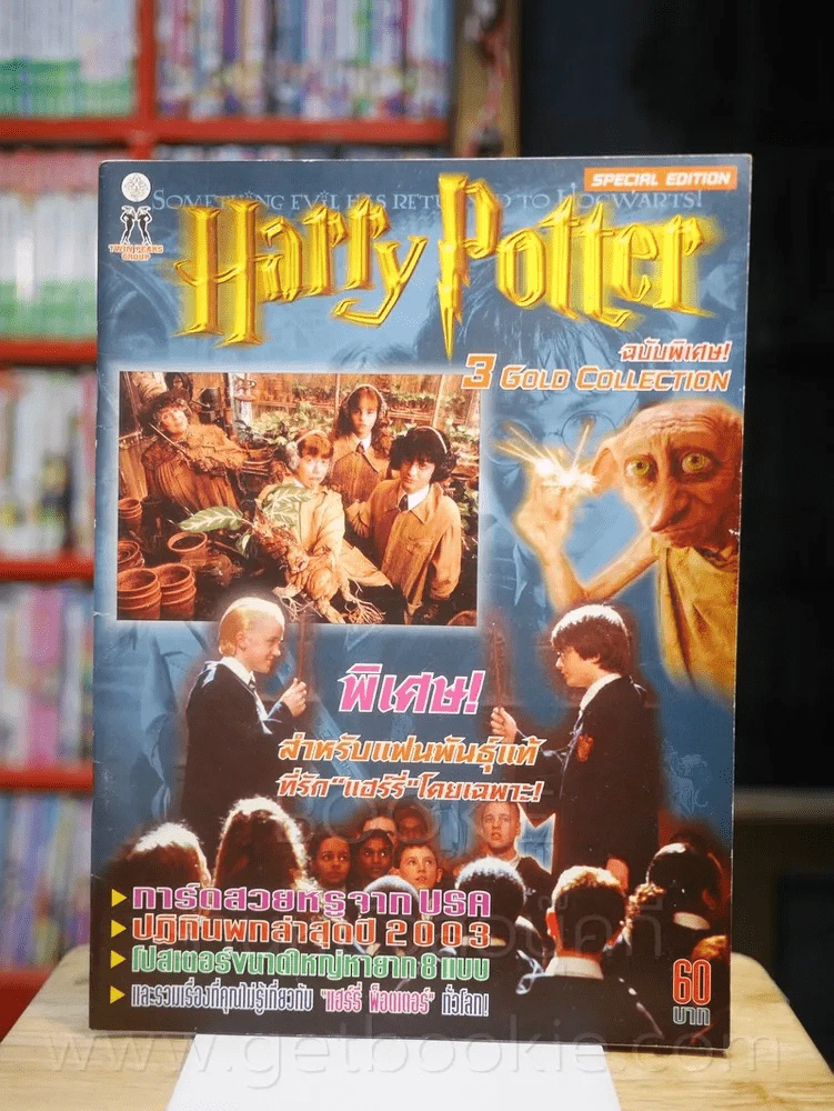 Harry Potter ฉบับพิเศษ 3 Gold Collection (มีโปสเตอร์ขนาดใหญ่หายาก 8 แบบ) รูปที่ 1