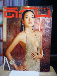 ดิฉัน ฉบับ 701 พ.ย. พ.ศ.2549 เมย์ พิชญ์นาฎ รูปที่ 1