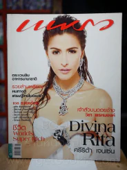 แพรว ปีที่ 30 ฉบับที่ 710 25 มีนาคม 2552 ศรีริต้า เจนเซ่น รูปที่ 1
