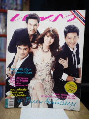 แพรว ปีที่ 31 ฉบับที่ 744 25 สิงหาคม 2553 แอน ทองประสม & พระเอกของเธอ รูปที่ 1