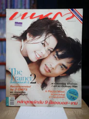 แพรว ปีที่ 31 ฉบับที่ 742 25 กรกฎาคม 2553 มอส - เกม รูปที่ 1