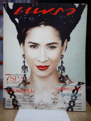 แพรว ปีที่ 28 ฉบับที่ 669 10 กรกฎาคม 2550 หมิว ลลิตา รูปที่ 1